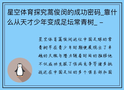 星空体育探究蒿俊闵的成功密码_靠什么从天才少年变成足坛常青树_ -