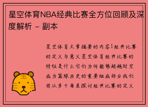 星空体育NBA经典比赛全方位回顾及深度解析 - 副本